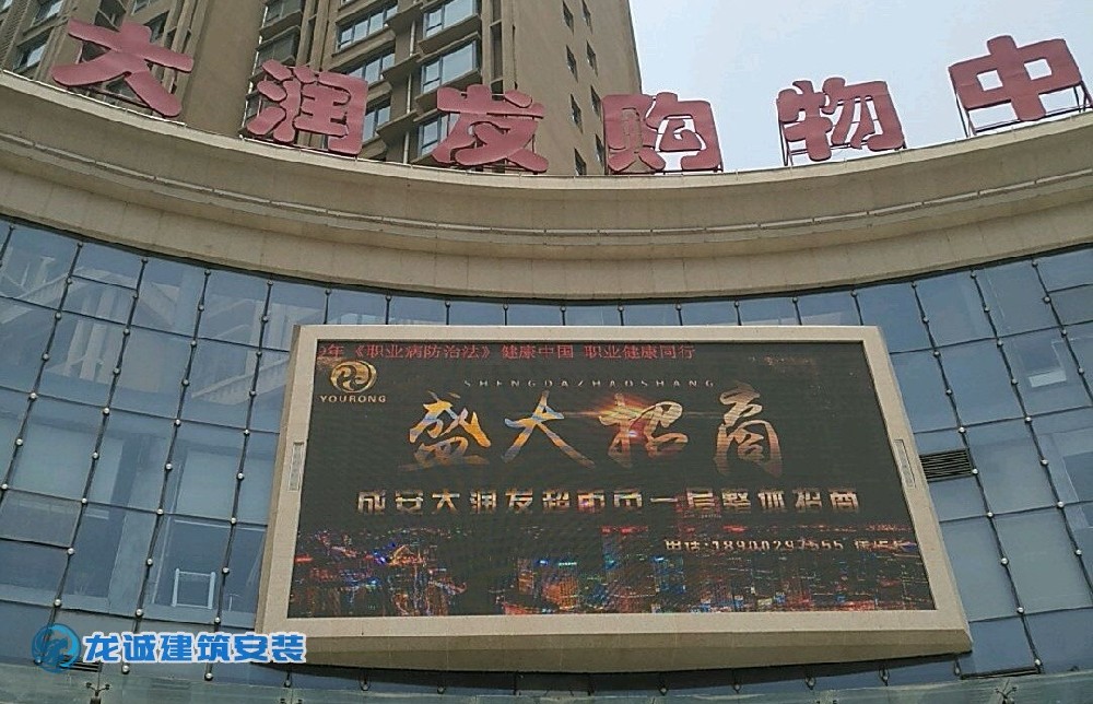 成安大潤發(fā)購物中心